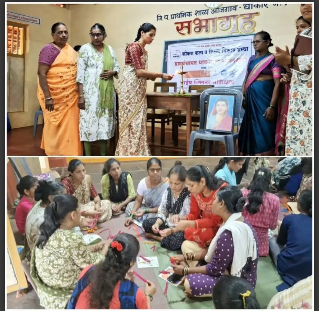 ग्रामपंचायत धाकोरे,  १५ वा वित्त आयोगाच्या निधीतून  महिला व मुलींसाठी विनामूल्य 'पाईप क्लिनर फुले बनवणे'  कार्यशाळेचे आयोजन करण्यात आले.