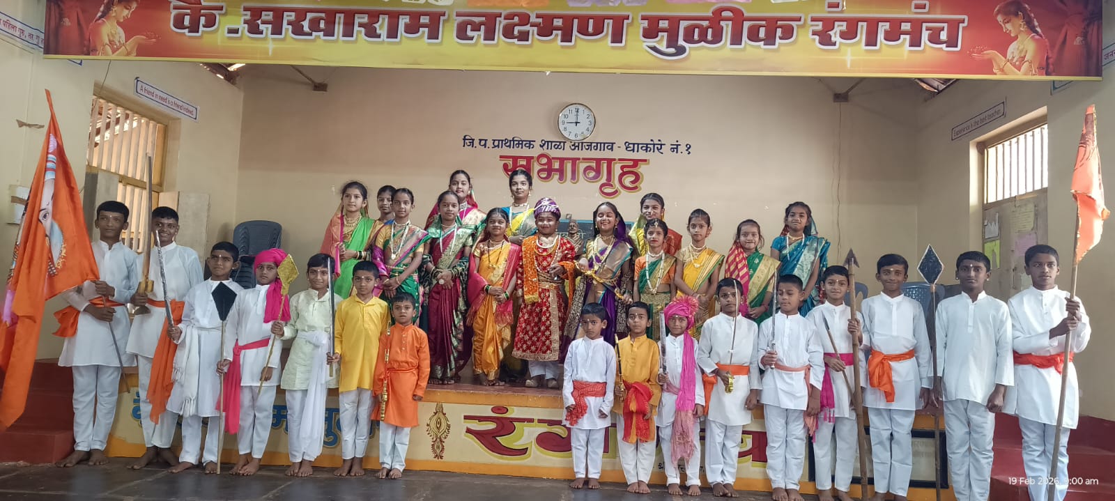 जि.प.पूर्ण प्राथमिक शाळा आजगाव धाकोरे नंबर 1 येथे शिवजयंती साजरी.